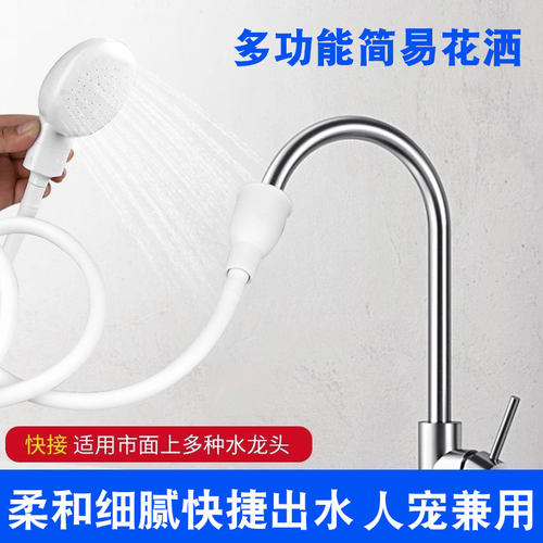 水龙头外接简易花洒淋浴器冲洗接头浇花家用大学宿舍洗澡花洒套装