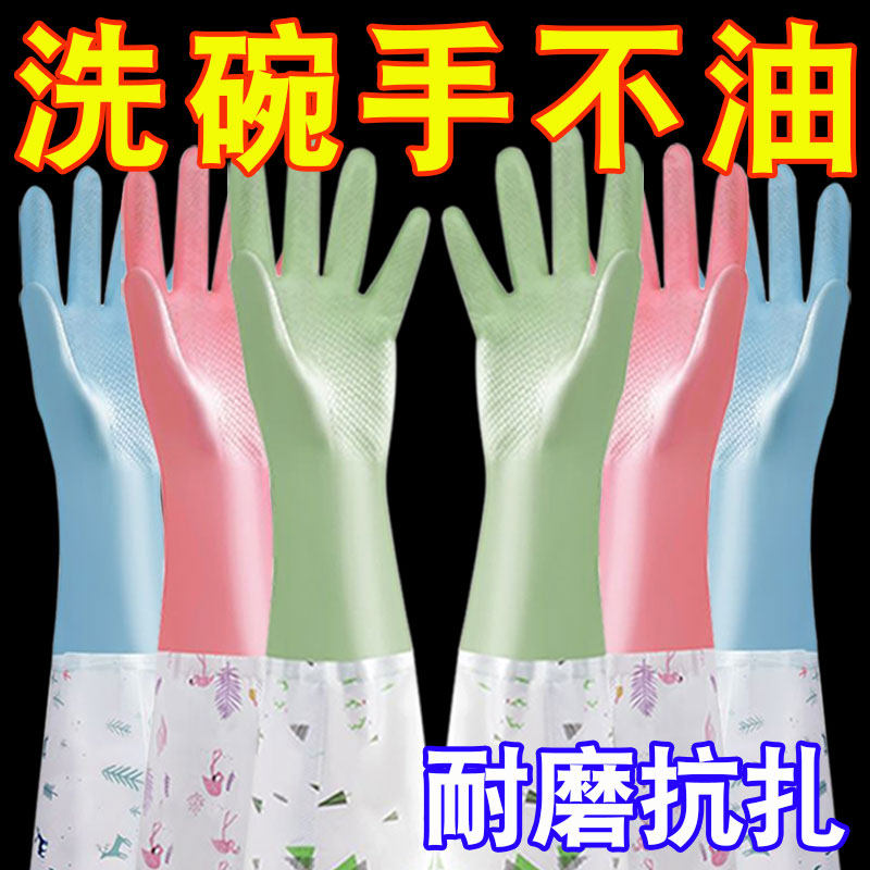 洗碗清洁手套束口加绒冬天保暖耐磨加长加厚防水乳胶女洗衣服刷碗