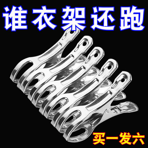 不锈钢大号防风晾衣夹