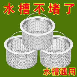 厨房水槽通用不锈钢过滤网加厚防堵超细超密洗碗池提篮水池子漏网