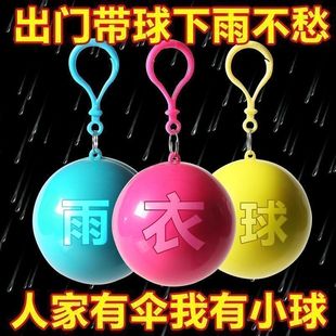 球形雨衣便携式 一次性雨衣漂流登山雨披儿童成人加厚卡片雨披