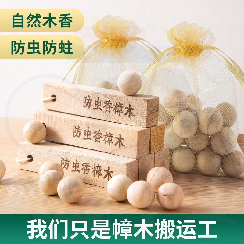 防霉防虫天然芳香香樟木