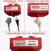 工业插头锁盒空调洗衣机电视热水器家用电器电源隔离儿童安全挂锁