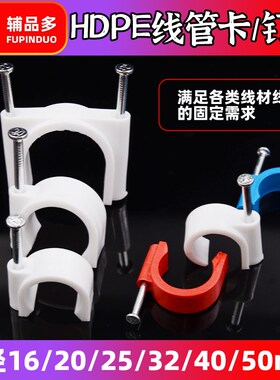 16管卡PVC线管边卡电线卡子20卡扣25穿线管钉卡 32电工线卡40卡子