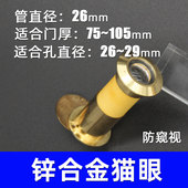防盗门猫眼门镜管径26家用入户大门木门配件金属防窥防尘门孔门眼