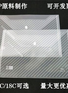 毅力加厚20个装A4防水按扣塑料透明文件袋资料袋收纳袋办公档案袋