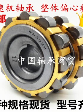 摆线针轮减速机配件圆柱滚子整体偏心轴承RN312M偏心套RN219