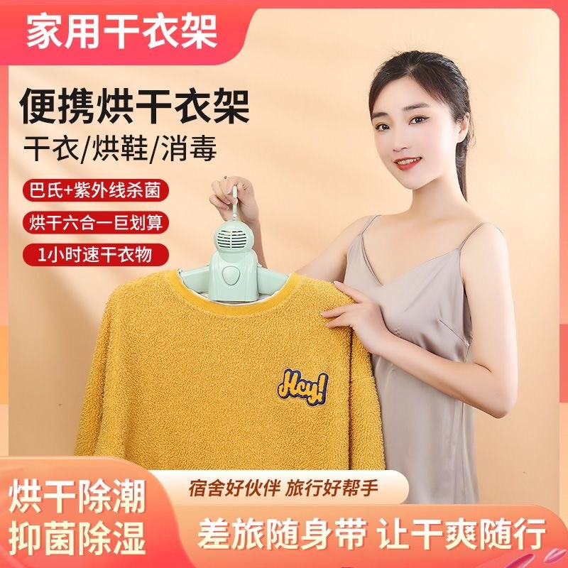 便携式衣服烘干机暖风烘干衣架家用宿舍小型出差杀菌烘鞋旅行神器