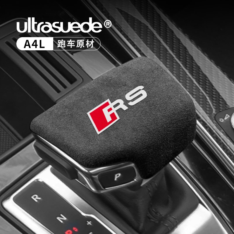 奥迪档把套a4l/a5/q5l/q7排挡套头内饰改装保护盖档位套车内装饰