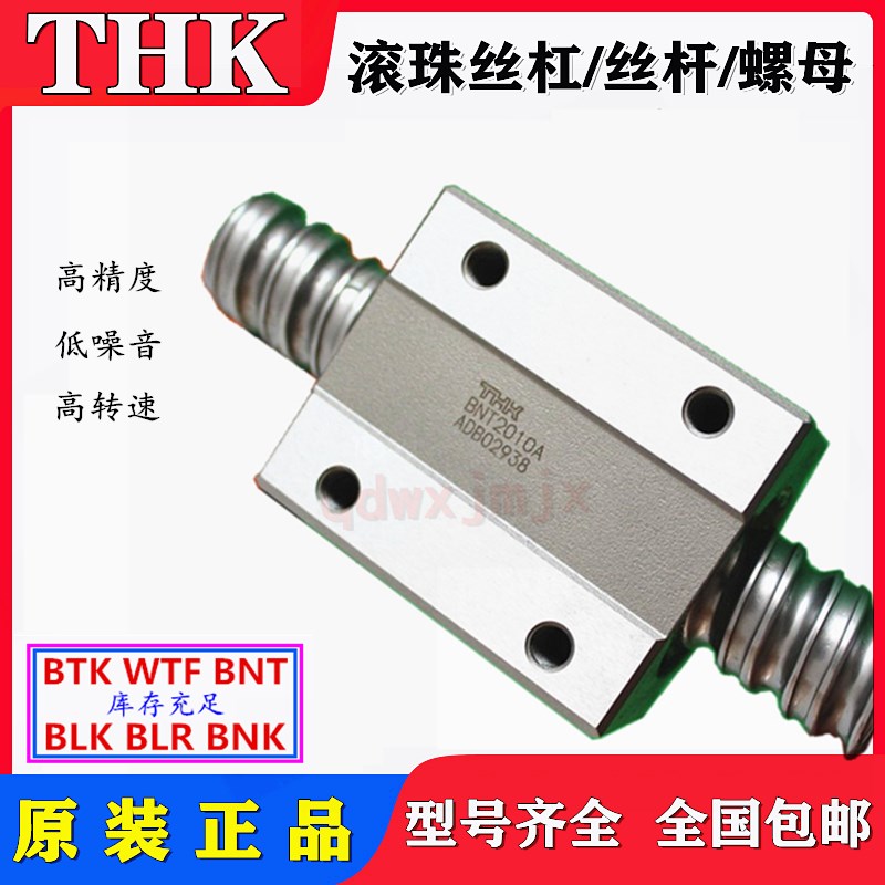 THK方形螺母BNT1404C 1405A 1605A 2005 2010 2505 2806 BNT3210