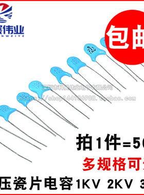 高压瓷片电容1KV 2KV 3KV 102/471/222/332/472/103/221/331M