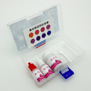 氟化物检测试剂盒氟离子检测管工厂养殖水质污染氟化物快速测试