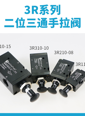 气动换向阀手板阀手拉阀手动阀3H110/3H210/3R110/3R210/3H310-10