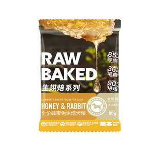 观本低温烘焙狗粮中大型犬幼犬无谷蜂蜜兔鸭肉梨狗粮试吃装50g*4