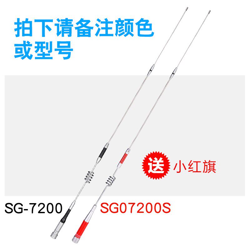 SG-7200车载台电台天线不锈钢苗子UV双段高增益手台吸盘天线