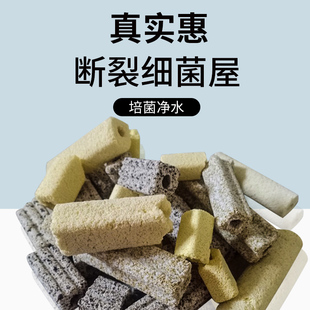 断裂细菌屋滤材鱼缸过滤材料破损鱼缸鱼池净水培菌陶瓷纳米环过滤