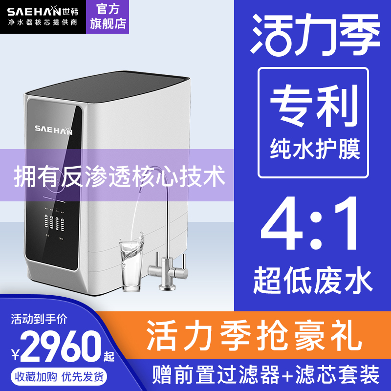 [4:1微废水纯水护膜世韩净水器800G无桶大通量家用反渗透净水机