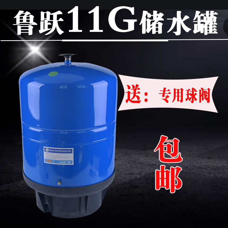 鲁跃净水器压力罐3.2G4G6G11G直饮反渗透纯水机储水桶过滤器配件