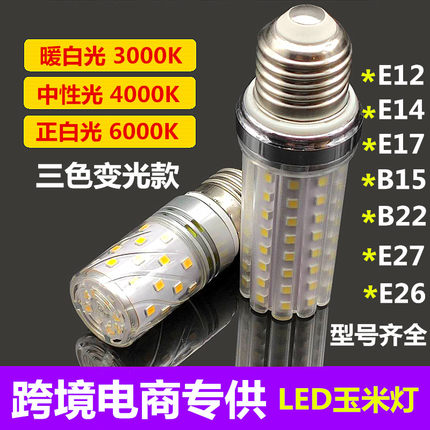 led节能灯泡超亮无频闪室内照明E14E27E12螺口家用玉米灯110V220