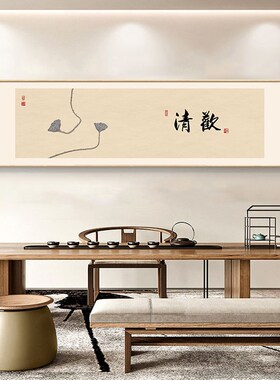 中式茶室挂画沙发背景墙装饰画原木风卧室床头画定制书法静心字画