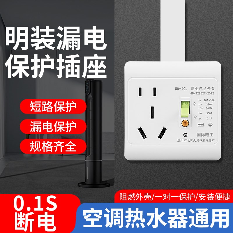 带防漏电保护器的插座空调16安专用16a电热水器86型明装开关面板