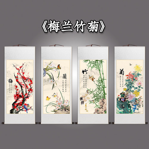 梅兰竹菊国画四条屏卷轴挂画新中式客厅装饰画玄关画茶室书房壁画