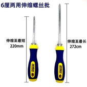 伸缩两用十字一字超硬高强度强磁防滑家用改锥螺丝批组合螺丝刀