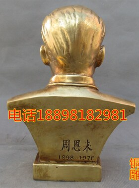 周恩来铜像摆件黄铜周总理同志半身像人物雕像高20公分书房办公室