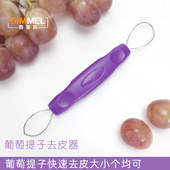 葡萄提子去皮器辅食水果去籽工具提子剥皮挖肉取肉器葡萄剥皮神器