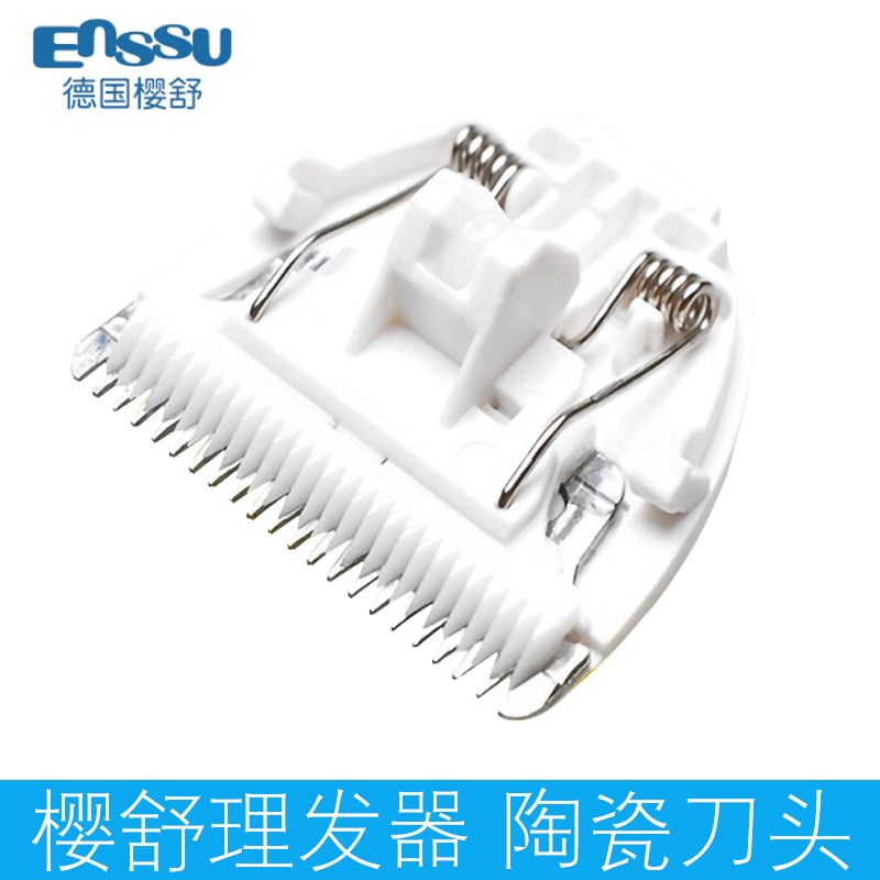 适用樱舒理发器陶瓷刀头 替换刀片 理发器配件ES928 ES908 ES900