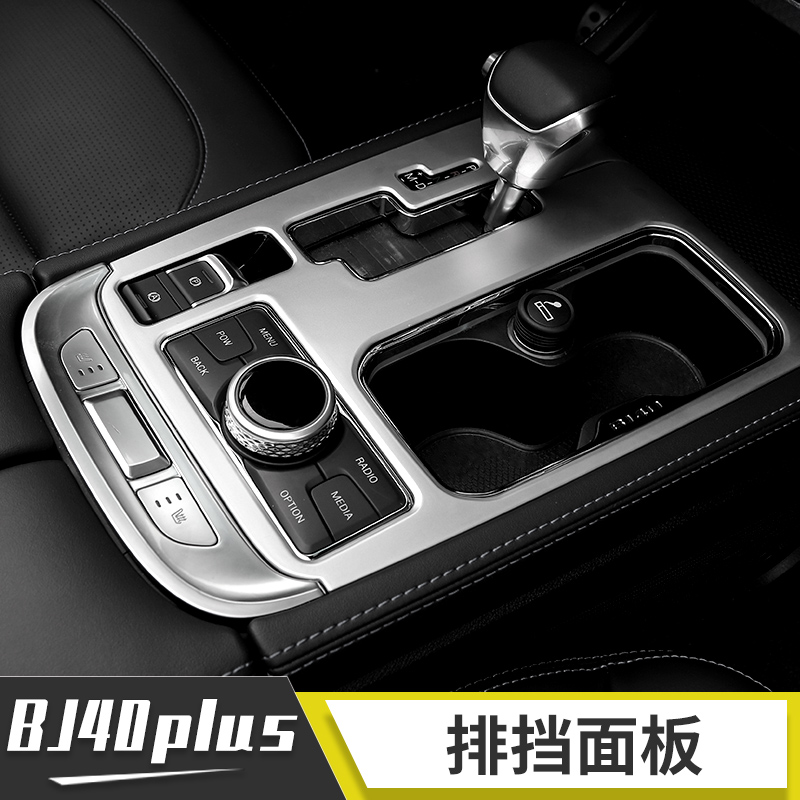 适用北京40plus内饰改装排挡配件BJ40plus方向盘车标车贴银色装饰