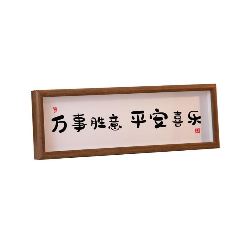 首先你要快乐其他都是其次书法摆件装饰客厅卧室书房字画摆台挂画