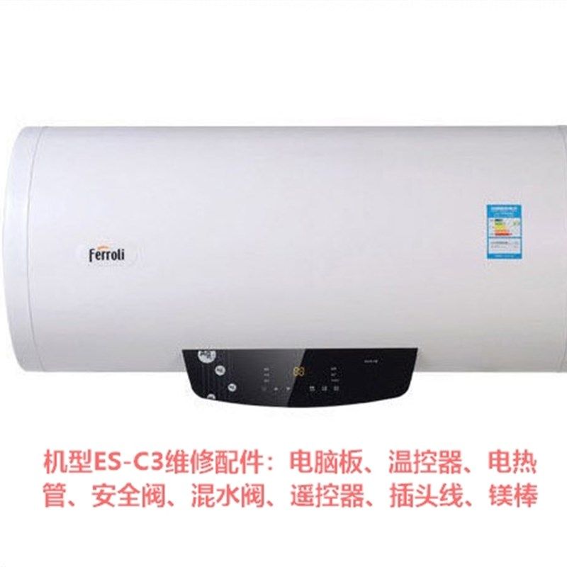 法罗力ES-506080C3-E1热水器维修配件电脑板显示板电热管遥控器