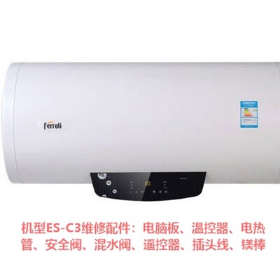 法罗力ES-506080C3-E1热水器维修配件电脑板显示板电热管遥控器