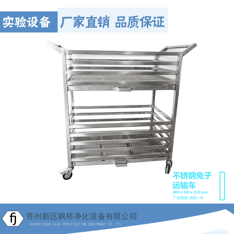 实验动物房不锈钢运输车 304平板车双层工作车操作台兔子运输车