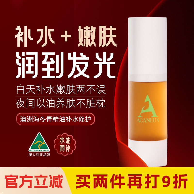 ACANLUX澳簕植物养肤护肤补水保湿爽肤水纯露精华液精油【临期】,美容护肤/美体/精油,纯露/花水,淘宝优惠券,粉丝福利购,淘宝优惠卷