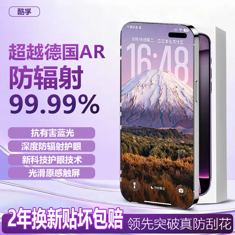 【超越德国进口AR抗反射】适用苹果17promax钢化膜iPhone16pro全屏覆盖15plus新款防窥14防蓝光13保护手机膜