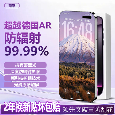 苹果17propax钢化膜360°防窥膜