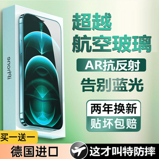【超越航空玻璃AR抗反射】适用苹果17钢化膜iPhone15promax全屏覆盖16/14plus新款防窥ip13保护屏幕手机贴膜