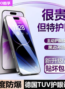 【超越AR德国护眼】适用苹果17钢化膜iPhone16promax全屏覆盖防窥15/14plus防蓝光13新款ip保护手机屏幕贴膜