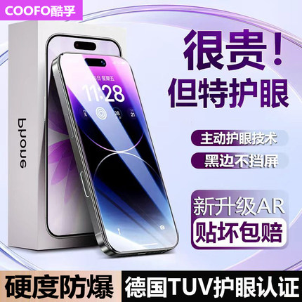 【超越AR德国护眼】适用苹果17钢化膜iPhone16promax全屏覆盖防窥15/14plus防蓝光13新款ip保护手机屏幕贴膜