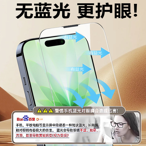 苹果17钢化膜全屏覆盖防窥防蓝光