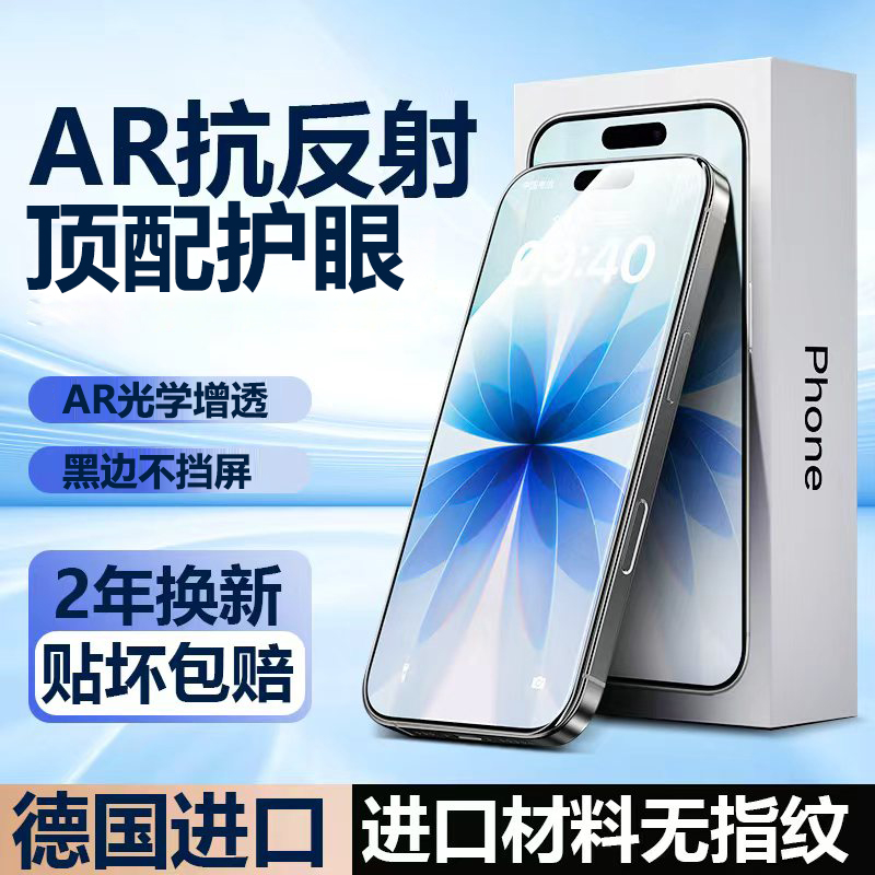 苹果钢化膜全屏防窥无纹护眼膜