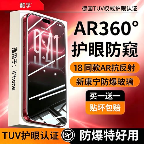 苹果17propax钢化膜360°防窥膜