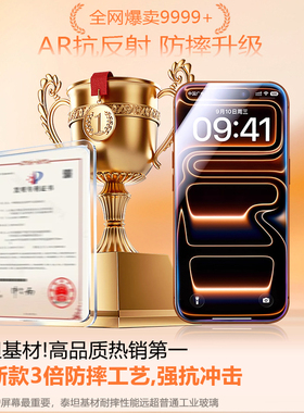 【超越进口康宁AR无纹膜】适用苹果17钢化膜iPhone16promax全屏覆盖15/14plus防蓝光13pro防偷窥新款手机贴膜
