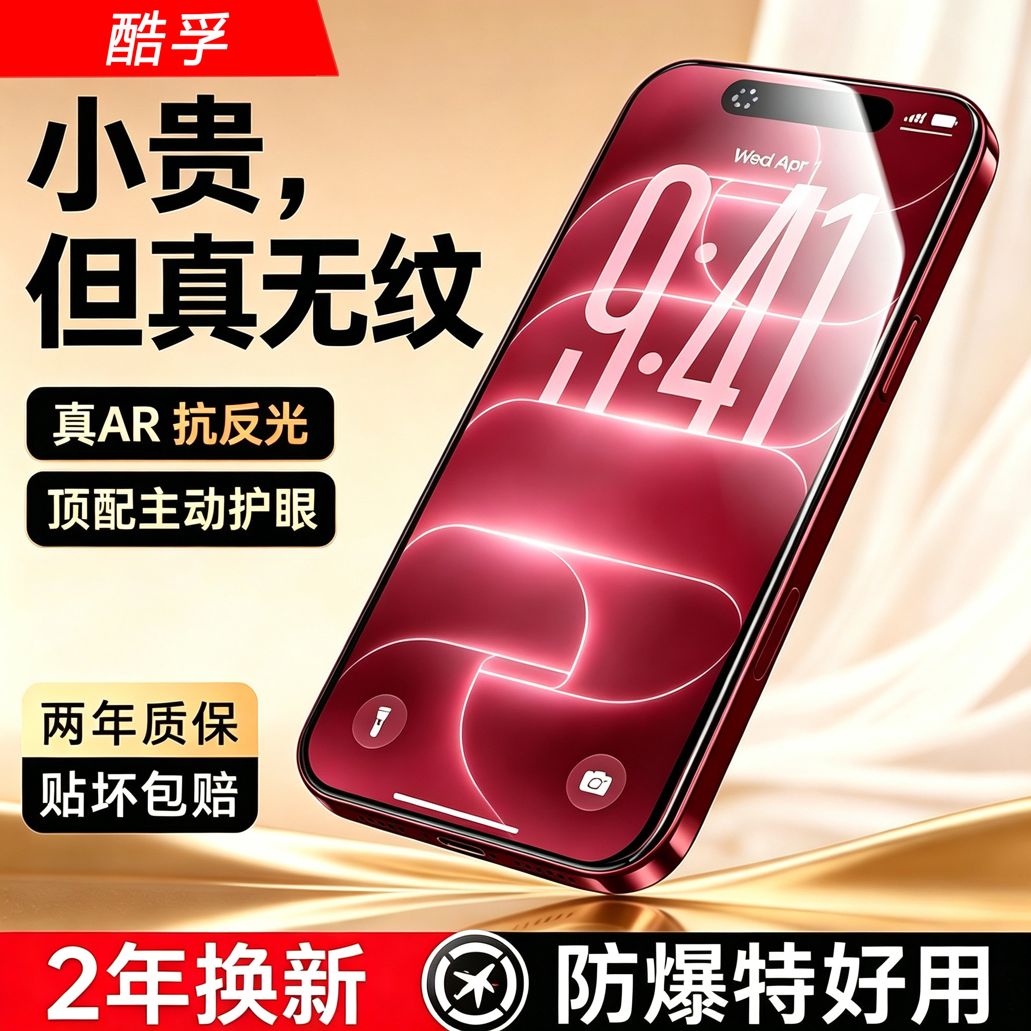 【超越德国进口AR抗反射无纹护眼】适用苹果18pro钢化膜iPhone17promax16防窥15/14plus防蓝光13手机屏幕贴膜