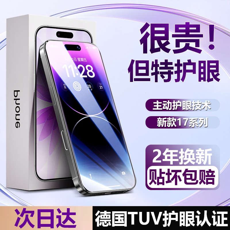 苹果钢化膜360°防窥全屏覆盖