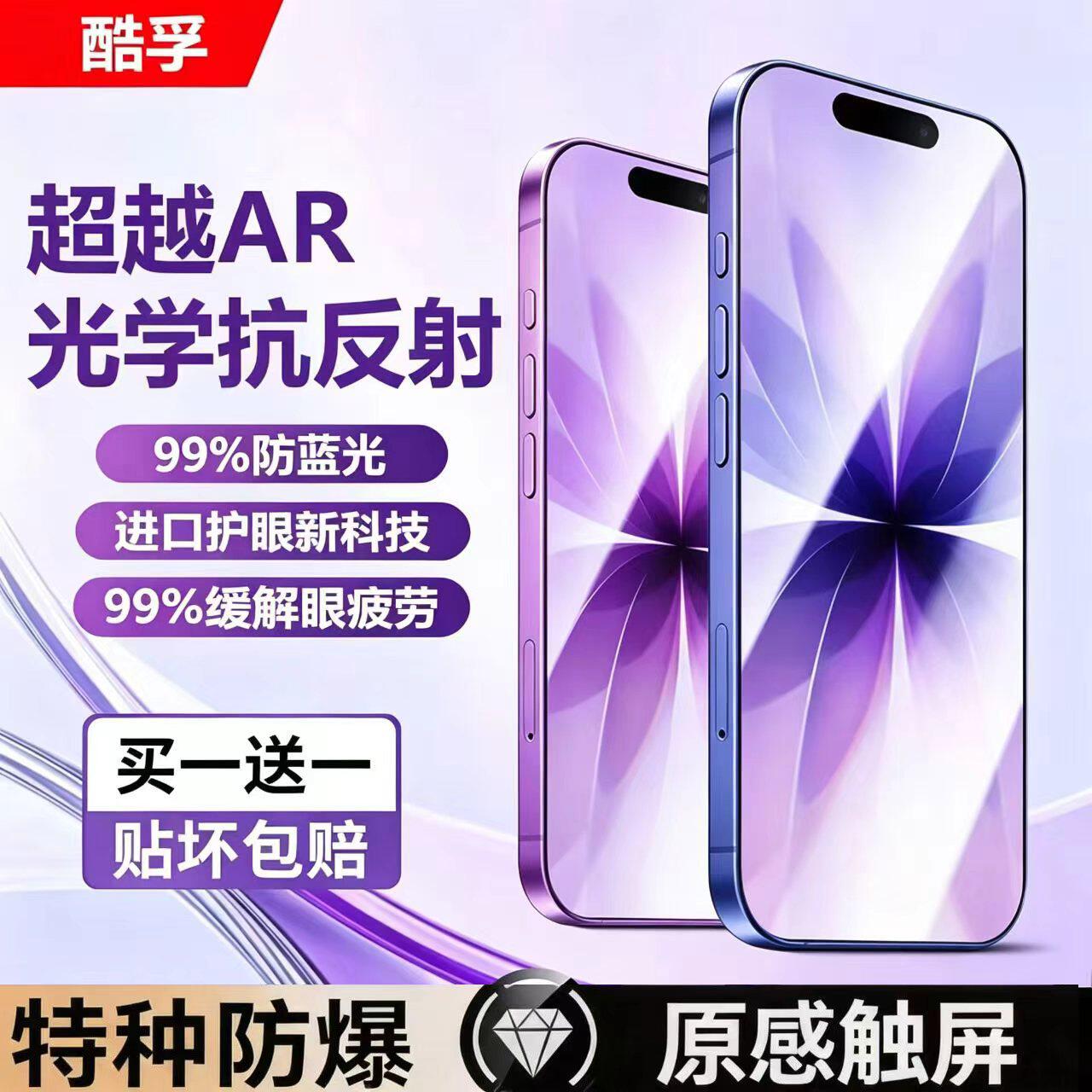 【超越进口AR无纹抗反射】适用苹果17钢化膜iPhone16promax全屏覆盖防窥15/14plus防蓝光13保护手机屏幕贴膜