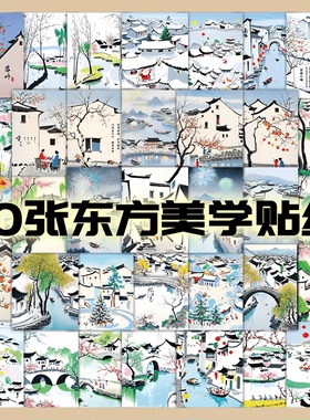 60张手绘中国江南水墨东方美学贴纸Cartoon Hand drawn Chinese Jiangnan Ink Oriental Aesthetic Poster