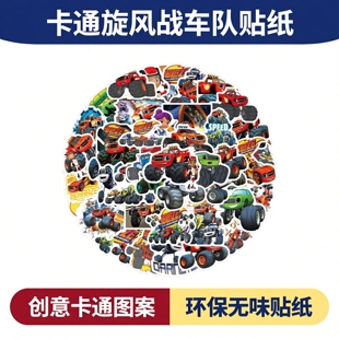 50张卡通动画旋风战车队街头英雄不干胶贴纸装 饰手机ipad自行车行李箱儿童奖励贴画环保无异味图案不重复